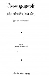Jain Lakshanavali Bhag - 2  by बालचन्द्र सिद्धान्त शास्त्री - Balchandra Siddhant-Shastri