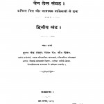 Jain Lekh Sangrah Bhag - 2  by पूरण चन्द नाहर - Puran Chand Nahar