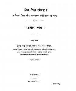Jain Lekh Sangrah Bhag - 2  by पूरण चन्द नाहर - Puran Chand Nahar
