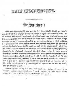 Jain Lekh Sangrah  by पूरण चन्द नाहर - Puran Chand Nahar