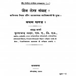 Jain Lekh Sangrah Pratham Khand by पूरण चन्द नाहर - Puran Chand Nahar
