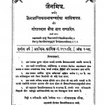 Jain Mitra  by गोपालदास वरैया - Gopaldas Varaiya