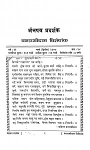 Jain Path Pradarshak by पं. रतनचन्द भारिल्ल - Pt. Ratanchand Bharillबनारसी दास - Banarasi Das