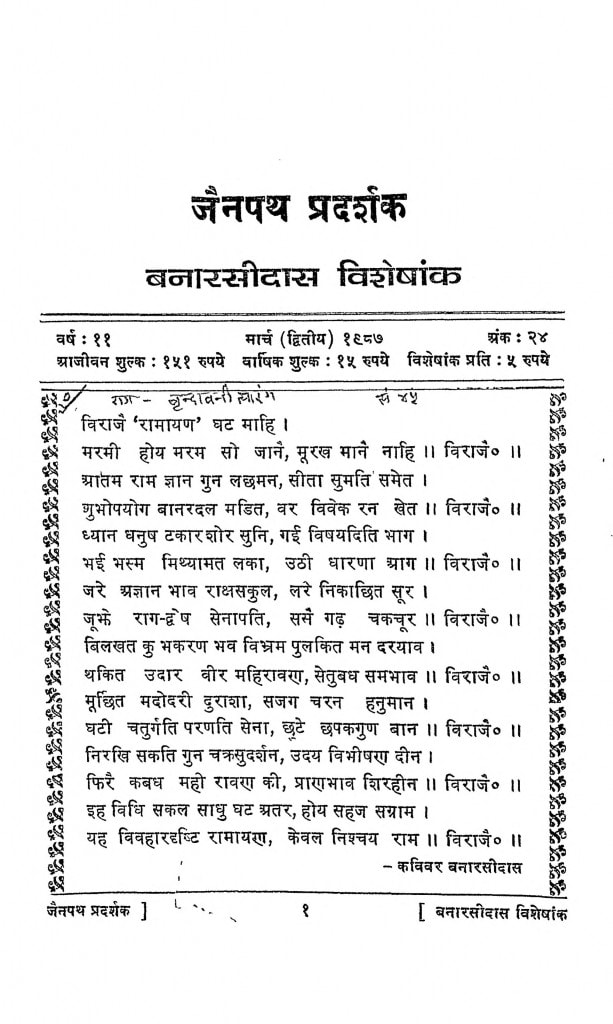 hindi-book-jain-path-pradarshak-epustakalay