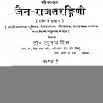 Jain Rajatarangini  by डॉ. रघुनाथ सिंह - Dr. Raghunath Singh