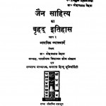 Jain Sahity Ka Brihad Itihas Bhag - 3  by मोहनलाल मेहता - Mohanlal Mehata