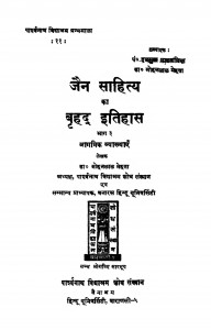 Jain Sahity Ka Brihad Itihas Bhag - 3  by मोहनलाल मेहता - Mohanlal Mehata