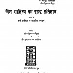 Jain Sahity Ka Brihad Itihas Bhag - 4  by मोहनलाल मेहता - Mohanlal Mehata