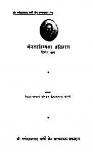 Jain Sahity Ka Itihas Bhag - 2  by कैलाशचन्द्र शास्त्री - Kailashchandra Shastri