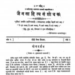 Jain Sahity Sansodhak  by मुनि जिनविजय - Muni Jinvijay