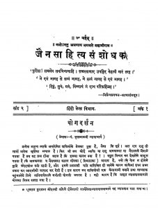 Jain Sahity Sansodhak  by मुनि जिनविजय - Muni Jinvijay