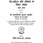 Jain Sahitya Aur Itihas Par Vishad Parkash Bhag - 1  by जुगलकिशोर मुख़्तार - Jugalkishaor Mukhtar