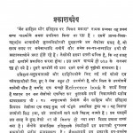Jain Sahitya Aur Itihas Par Vishad Prakash by आचार्य जुगल किशोर मुख़्तार - Acharya Jugal Kishore Muktar
