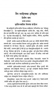 Jain Sahitya Ka Etihas Part - 2 by डॉ दरवारीलाल कोठिया - Dr Darvarilal Kothiya