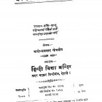 Jain Samaj Ka Has Kyo by अयोध्याप्रसाद गोयलीय - Ayodhyaprasad Goyaliya