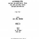 Jain Sangh Granth Mala by जैनसंघ - Jainsangh