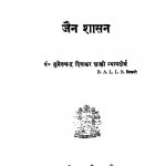 Jain -shashan by सुमेरुचन्द्र दिवाकर - Sumeruchandra Divakar