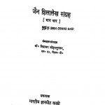 Jain Shila Lekh Sangrah भाग 4  by विद्याधर जोहरापुरकर- Vidyadhar Joharapurkar