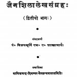Jain Shila Lekh Sangrah Bhag - 2  by विजयमूर्ति शास्त्राचार्य - Vijaymurti Shastracharya