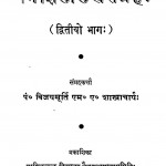 Jain Shilalekha Sangrah Bhag 2 by विजयमूर्ति शास्त्राचार्य - Vijaymurti Shastracharya