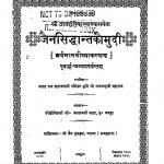 Jain siddant kaumudi  by मुनि श्री रत्नचन्द्रजी महाराज - Muni Shree Ratnachandraji Maharaj