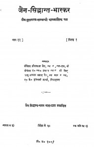 Jain - Siddhant - Bhaskar Bhag - 11 by कामता प्रसाद जैन - Kamta Prasad Jain