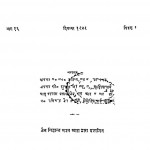 Jain - Siddhant - Bhaskar Bhag - 16 by कामता प्रसाद जैन - Kamta Prasad Jain