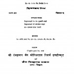 Jain - Siddhant - Bhaskar Bhag - 31   by अगरचन्द्र नाहटा - Agarchandra Nahta