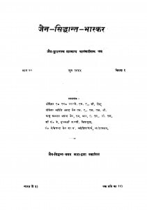 Jain Sidhant Bhaskar by ज्योति प्रसाद जैन - Jyoti Prasad Jain