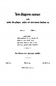 Jain Sidhant Bhaskar Vol 2 (1662) Ac2415 by कामता प्रसाद - Kamta Prasadहीरालाल -Heeralal
