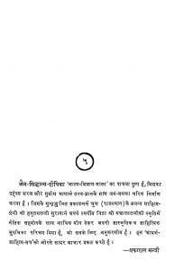 Jain Sidhant Deepika by आचार्य तुलसी - Acharya Tulsi