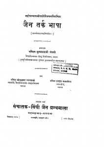 Jain Tark Bhasha by पं सुखलालजी संघवी - Pt. Sukhlalji Sanghvi