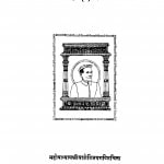 Jain Tark Bhasha Singhi Jain Granthmala  by जिन विजय मुनि - Jin Vijay Muni