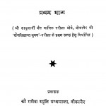 Jain Tatva Nirnaya Bhag 1 by श्री साधुमार्गी जैन - Shree Sadhumargi Jain
