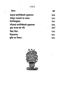 Jain Tatvadarsh Puravardh by श्री आत्माराम जी - Sri Aatmaram Ji