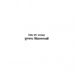 Jain Tatvamimansa by फूलचंद्र सिध्दान्तशास्त्री - Fulchandra Sidhdant Shastri