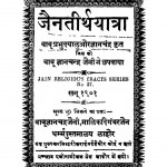 Jain Tirth Yatra  by प्रभुदयाल - Prabhudayaal