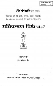 Jain Vani  by धर्मचंद जैन - Dharmchand Jain