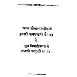 Jain - Vivah - Sanskar by कुमारी कनकलता - Kumari Kanakalata