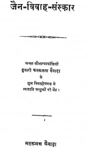 Jain - Vivah - Sanskar by कुमारी कनकलता - Kumari Kanakalata