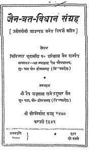 Jain Vrat Vidhan Sangrah by बाबूलाल जैन - Babulal Jain