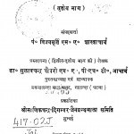 Jaina Silalekhasangraha Bhag 3  by पंडित विजयमूर्ति - Pandit Vijaymoorti