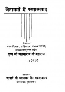 Jainaagamon Men Pramatmawad by आत्माराम जी महाराज - Aatnaram Ji Maharaj