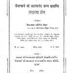 Jainacharya Shree Atmanand Janm Satabdi Smarak Ganth by आत्माराम जी महाराज - Aatnaram Ji Maharaj