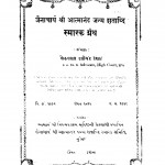 Jainacharya Shri Atmanand Gentenary Commemoration Volume by मोहनलाल दुलीचन्द देसाई - Mohanlal Dulichand Desai