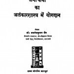Jainacharyo Ka Alankar Sastra Me Yogdan by कमलेश कुमार जैन - Kamlesh Kumar Jain