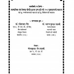 Jainadarshan Men Ratnatrya Ka Svarup by सुधासागर जी महाराज - Sudhasagar Ji Maharaj