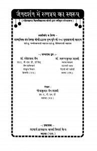 Jainadarshan Men Ratnatrya Ka Svarup by सुधासागर जी महाराज - Sudhasagar Ji Maharaj