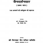 Jainadarshanasar Bhag - 1  by धर्मभूषण जी महाराज - Dharmabhushan Ji Maharaj