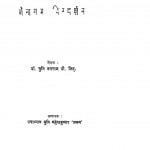 Jainagam Digdarshan by मुनि नगराज - Muni Nagraj